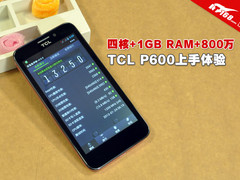 四核+1GB RAM+800万 TCL P600上手体验