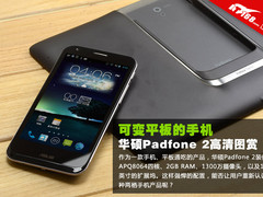 可变平板的手机 华硕Padfone 2高清图赏