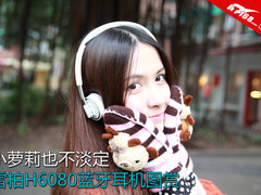 小萝莉也不淡定 雷柏H6080蓝牙耳机图赏