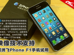 映像技术支持 同洲飞Phone F1手机试用