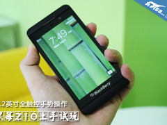 4.2英寸触控手势操作 黑莓Z10上手试玩