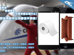 如何能不寂寞 回家火车上必装应用推荐