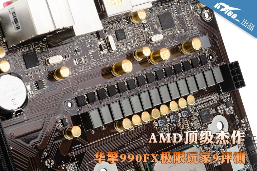 AMD顶级杰作 华擎990FX极限玩家9评测
