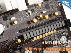 AMD顶级杰作 华擎990FX极限玩家9评测
