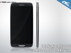 顶级硬件配置 3月发布 三星S4新闻汇总