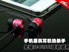 手机原装耳机的杀手 先锋SE-CL30T试听