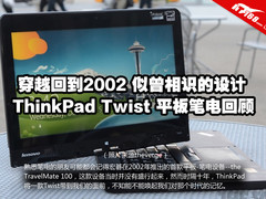 穿越回2002 ThinkPad S230u Twist回顾