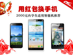 红包换手机 2000元学生适用国产智能机