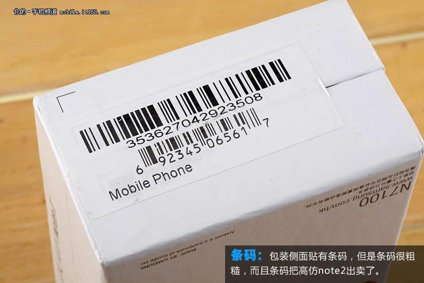 高仿三星note2包装条码