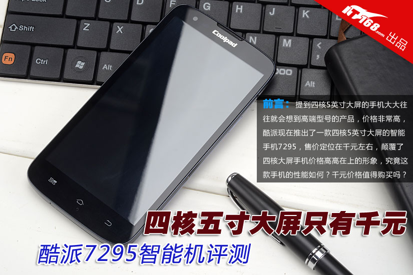 四核5寸大屏只要千元 酷派7295手机评测