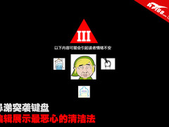 鼻涕突袭键盘 编辑展示最恶心的清洁法