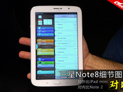 对比iPad mini与Note2 三星Note8图赏