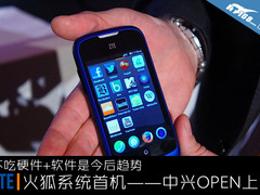 不吃硬件 火狐系统首机中兴OPEN上手玩