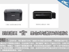 省钱大作战 墨仓式与激打成本对比图赏