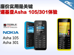 廉价实用是王道 诺基亚105/301现场体验