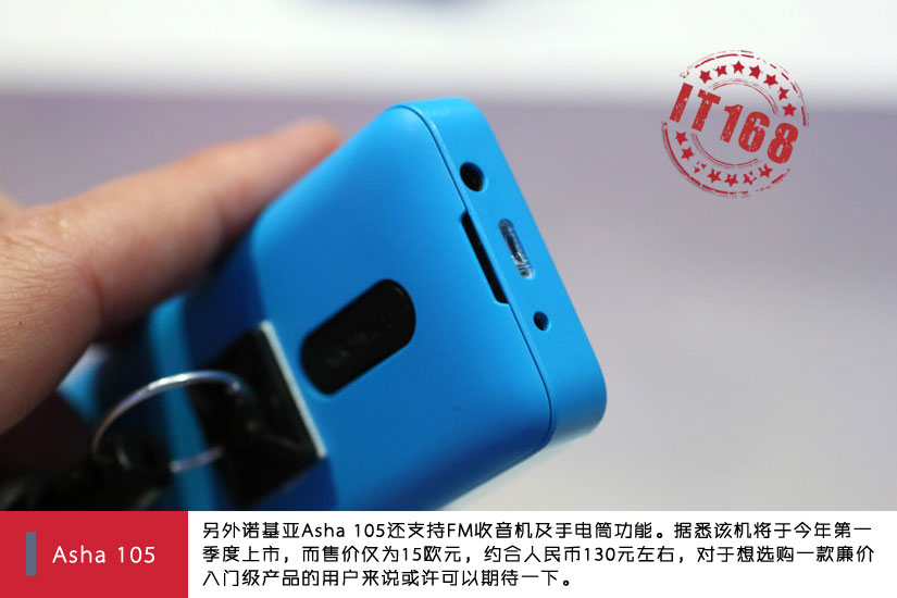 廉价实用是王道 诺基亚105\/301现场体验_IT16