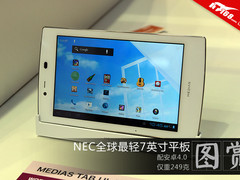 NEC展示全球最轻7英寸平板 仅重249克