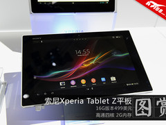 索尼Tablet Z平板试玩：四核CPU+高清屏