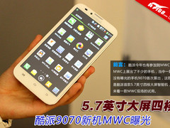 5.7英寸大屏四核 酷派9070新机MWC曝光
