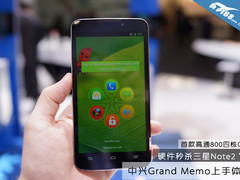 首款高通800四核CPU 中兴Memo上手体验