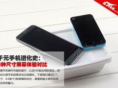 千元手机进化史：3种尺寸屏幕体验对比