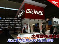 凯夫拉材质后盖 金立多款新机MWC曝光