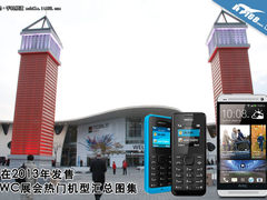 售价124元起 13年十一款新发布机型汇总