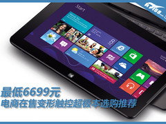 合体翻转滑动 品牌变形触控超极本推荐