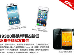 I9300暴跌/苹果5新低 水货手机批发报价