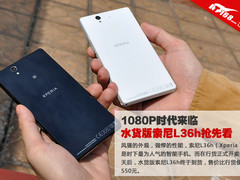 降价空间大 全国首台水货索尼L36h图赏