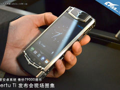 售价79000港币 安卓Vertu Ti真机图赏
