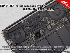 新retina终于上市 苹果Macbook一周报价