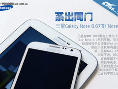 系出同门 三星Note 8.0与Note 2对比