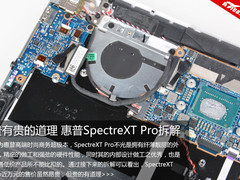 贵有贵的道理 惠普SpectreXT Pro拆解