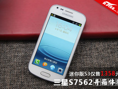迷你版S3仅售1358元 三星S7562开箱体验