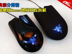真假分得清 山寨Razer地狱狂蛇鼠标拆解