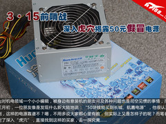 3·15前哨战 深入虎穴揭露50元假冒电源
