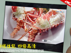 四核性能四倍高清 原道N90四核平板评测