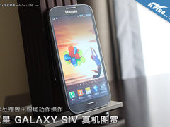 8核处理器+智能操作 三星GALAXY S4图赏