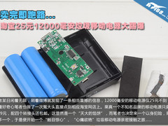 卖完即跑路 踢爆淘宝25元垃圾移动电源