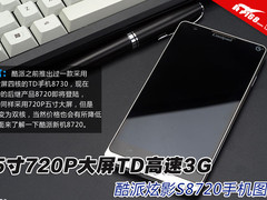 5寸720P大屏TD高速3G 酷派8720手机图赏