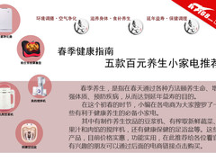春季健康指南 五款百元养生小家电推荐