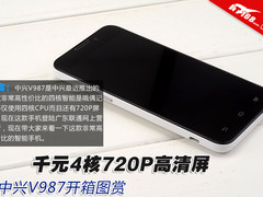 千元4核720P高清屏 联通版中兴V987开箱