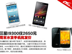 三星I9300仅2650元 周末水货手机批发价