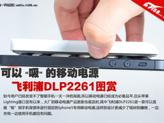 可以吸的移动电源 飞利浦DLP2261图赏
