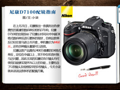 尼康D7100震撼上市 万元预算配镜全攻略