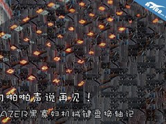 向啪啪声说再见！RAZER机械键盘换轴记