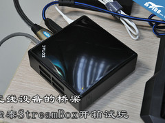 无线设备的桥梁 索泰StreamBox开箱试玩