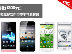 最低1300元 网购高配实用型学生机推荐