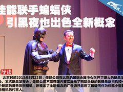 佳能联手蝙蝠侠 引黑夜也出色全新概念